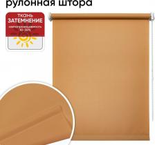 Штора Уют Рулонная штора 160 х 175 см Плайн кофейный