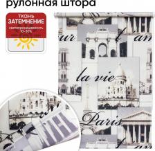 Штора Уют Рулонная штора 70 см х 175 см Париж серый