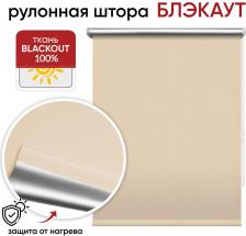 Штора Уют Рулонная штора блэкаут Сильвер кремовый 48 х 175 см