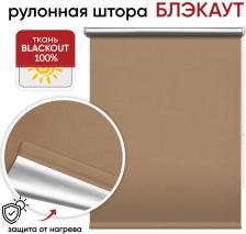 Штора Уют Рулонная штора блэкаут Сильвер латте 48 х 175 см