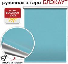 Штора Уют Рулонная штора блэкаут Сильвер ментол 50 х 175 см