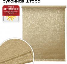 Штора Уют Рулонная штора Фрост коричневый 78 х 175 см