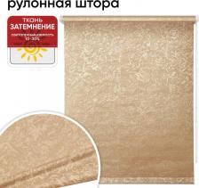 Штора Уют Рулонная штора Фрост латте 160 х 175 см