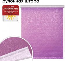 Штора Уют Рулонная штора Фрост лаванда 120 х 175 см