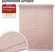 Штора Уют Рулонная штора Фрост пыльная роза 120 х 175 см