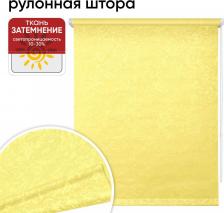 Штора Уют Рулонная штора Фрост желтый 48 х 175 см