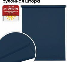 Штора Уют Рулонная штора Плайн синий 52 х 175 см