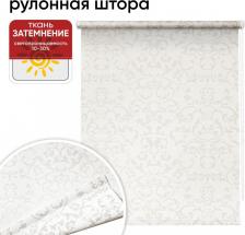 Штора Уют Штора рулонная Дельфы 160 х 175 см полиэстер белая