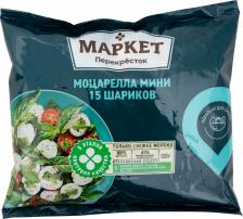 Сыр Волжанка Сыр Маркет Перекресток Моцарелла мини 45% 120г