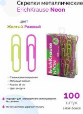 Скрепка/кнопка/скоба Erich Krause Скрепки металлические с виниловым покрытием Neon, 28 мм, 100 штук, ассорти