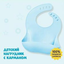 Нагрудник Крошка Я Нагрудник силиконовый с карманом, цвет голубой