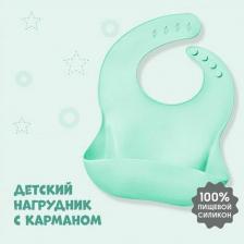Нагрудник Mum&Baby Нагрудник силиконовый с карманом, цвет бирюзовый 7486627