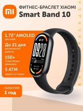 Умный браслет Xiaomi Mi Smart Band 10 46 mm Midnight Black Case, TPU Black