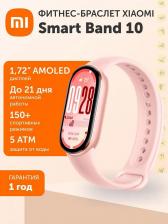 Умный браслет Xiaomi Mi Smart Band 10 46 mm Mystic Rose Case, TPU Rose