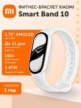 Умный браслет Xiaomi Mi Smart Band 10 Ceramic Edition 46 mm Pearl White Case, Silicone White