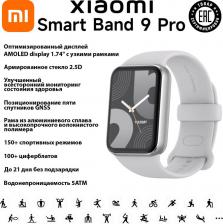 Умный браслет Xiaomi Mi Smart Band 9 Pro 43 mm Moonlight Silver Case, TPU Gray