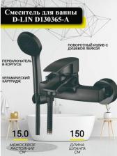 Смеситель D-Lin D130365-A