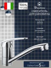 Смеситель Diadonna D80-445112