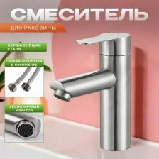 Смеситель Fashun A51101