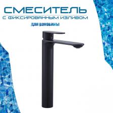 Смеситель Fashun A5185-7