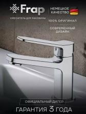 Смеситель Frap F1061