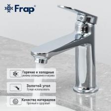 Смеситель Frap F1085