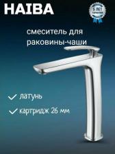 Смеситель Haiba HB11616