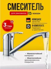 Смеситель Roegen RB014A