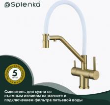 Смеситель Splenka S70.62