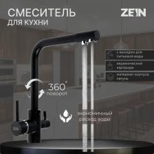Смеситель Zein Z1303