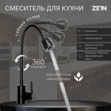 Смеситель Zein Z2391