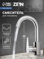 Смеситель Zein Z2392
