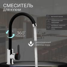 Смеситель Zein Z3353