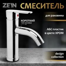 Смеситель Zein Z3654
