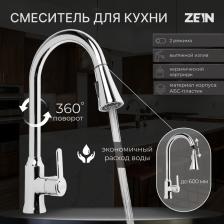 Смеситель Zein Z3710