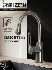 Смеситель Zein Z3740
