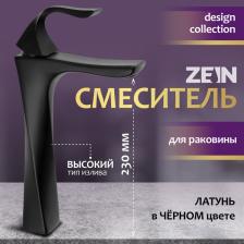 Смеситель Zein Z3791