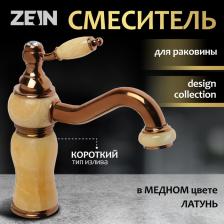 Смеситель Zein Z3795
