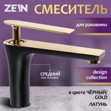 Смеситель Zein Z3874