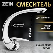Смеситель Zein Z3879
