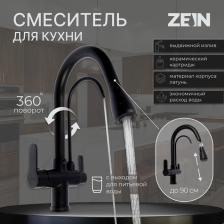 Смеситель Zein Z7212