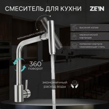 Смеситель Zein ZS-1