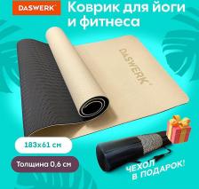 Снаряжение для фитнеса Daswerk Коврик для йоги и фитнеса спортивный двухцветный, ТПЭ, 183 х 61 х 0,6 см, бежевый/черный