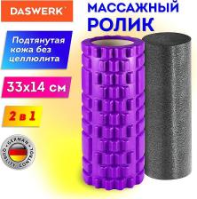  Daswerk Массажные ролики для йоги и фитнеса 2 в 1, фигурный 33 х 14 см, цилиндр 33 х 10 см, фиолетовый/черный