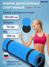 Снаряжение для фитнеса Isolon Коврик для йоги Sport 10, 180х60х1 см синий/черный двухцветный 0.4 кг 1 см
