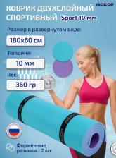 Снаряжение для фитнеса Isolon Коврик спортивный для фитнеса и йоги Sport 10 мм, 180х60 см бирюзовый/фиолетовый