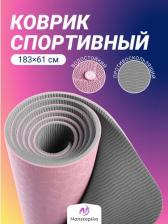Снаряжение для фитнеса Nonstopika Коврик для йоги и пилатеса Relax, 183х61х0,6см, серый