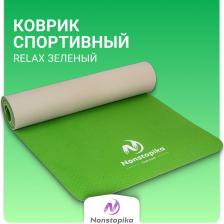 Снаряжение для фитнеса Nonstopika Спортивный коврик Relax, для йоги и пилатеса, размер 183*61*0,6см, цвет зеленый