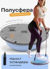 Снаряжение для фитнеса Proiron Полусфера балансировочная с эспандерами – это уникальный тренажер, созданный для разнообразных упражнений и тренировок, направленных на укрепление 6909922000355