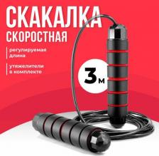 Снаряжение для фитнеса Shark fit Скакалка для фитнеса и бокса скоростная